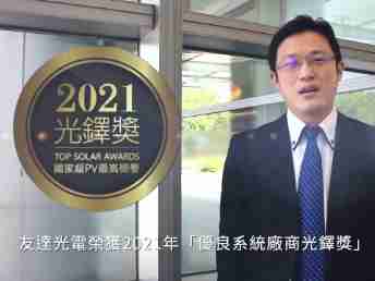 28国际光电荣获 2021 光铎奖 2 大奖项